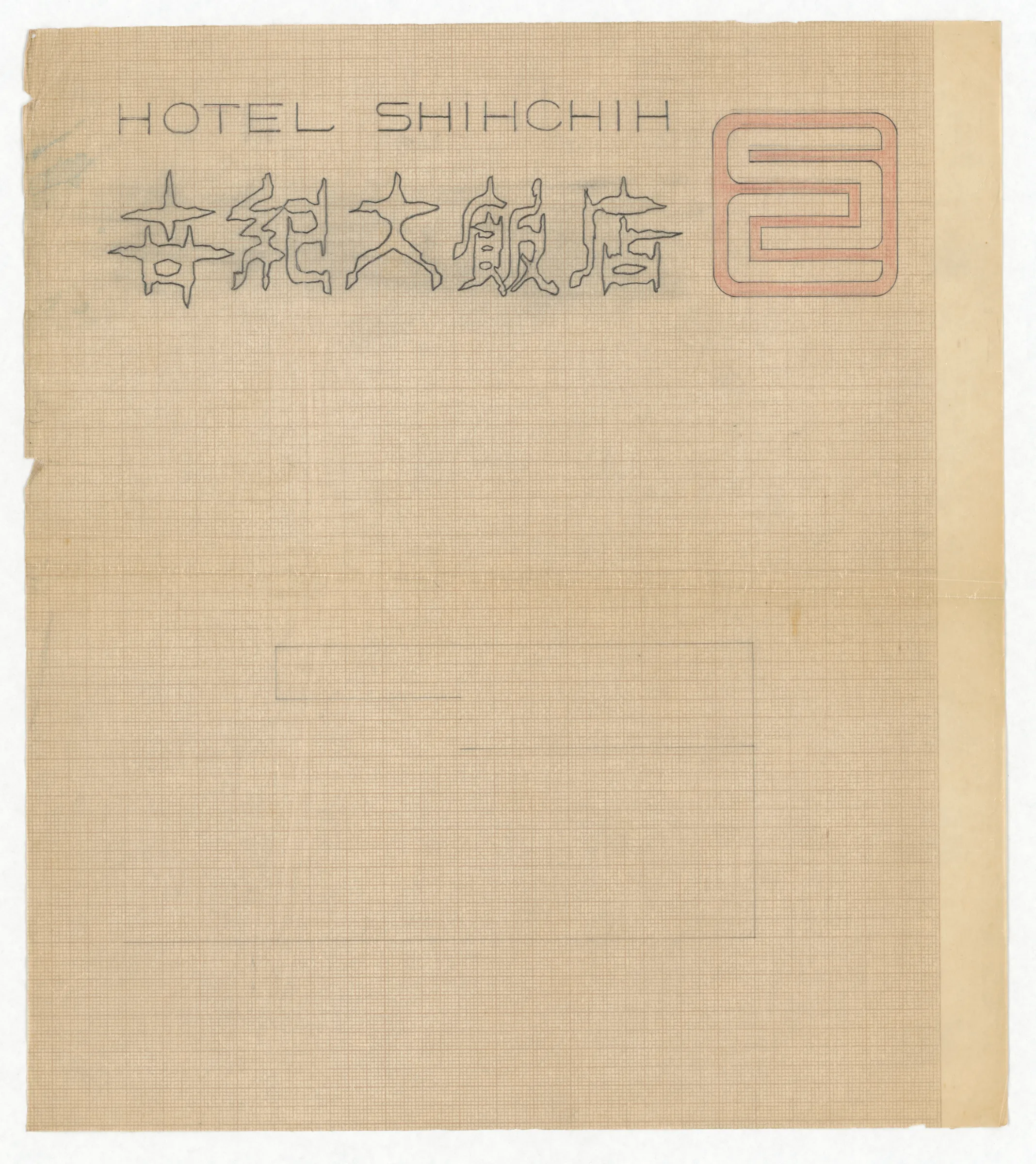 字體設計圖：世紀大飯店
